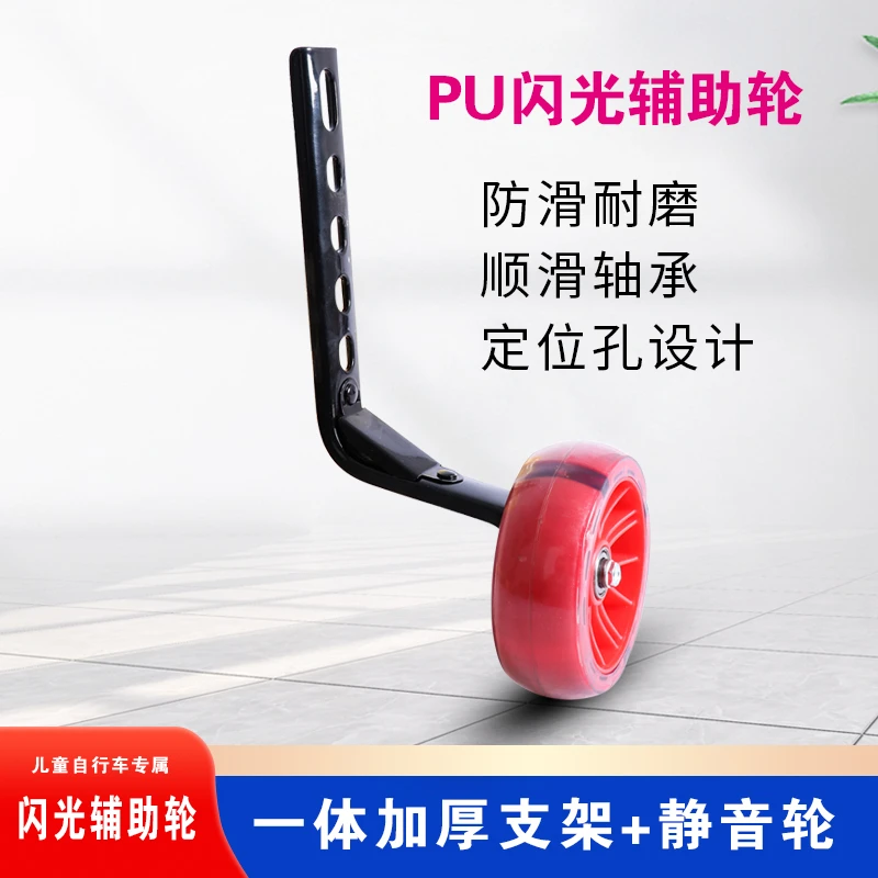 儿童网红自行山地车防滑耐磨加厚支架闪光静音辅助轮侧轮可调节