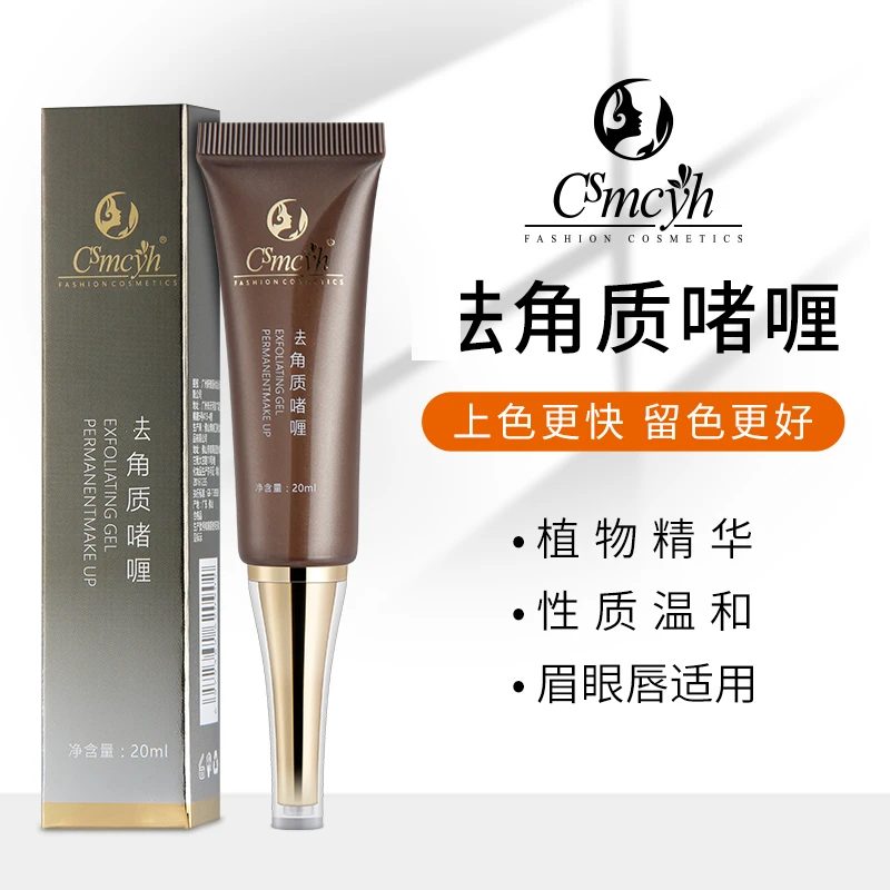 纹秀cs去角质啫喱 20ml不结痂锁色凝胶纹秀膏眉眼唇通用清洁用品