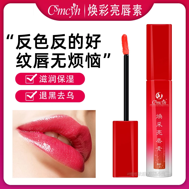 纹唇cs亮唇素 专业漂唇后提亮返色 红唇乳保湿防水红唇素不脱色