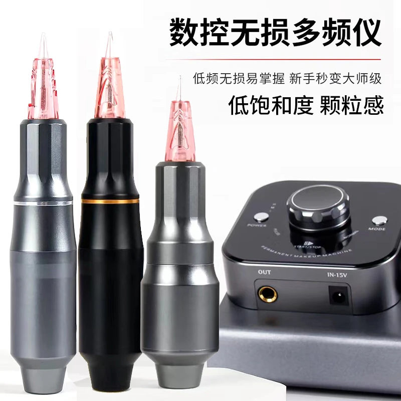 二代电流仪三代四代智能多频仪纹绣雾眉眼唇颗粒线条眉唇部机器