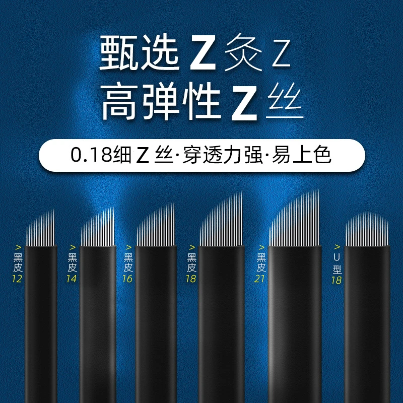 匠心纹绣针手工野生眉线条眉针片 0.18针丝单排12 14 16 18纹眉