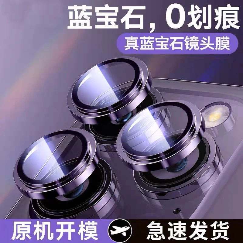 iphone15promax镜头膜分体适用苹果14pm后摄像头13钢化膜12防爆贴