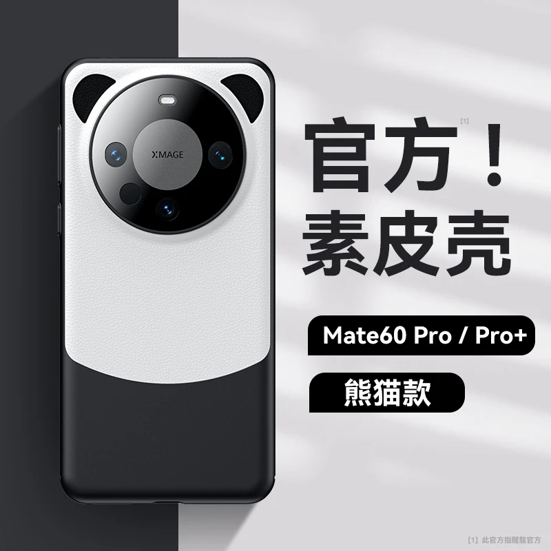 适用华为mate60pro手机壳mate60熊猫遥遥领先mate60pro+超薄素皮