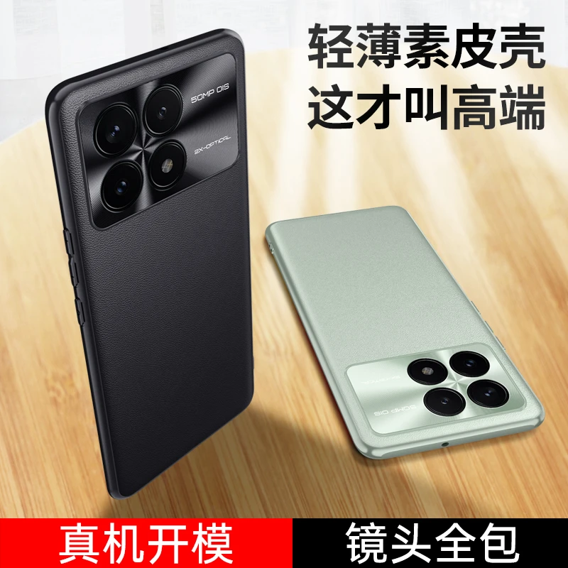 适用红米k70手机壳新款高级感k70pro全包防摔素皮k70e磨砂商务