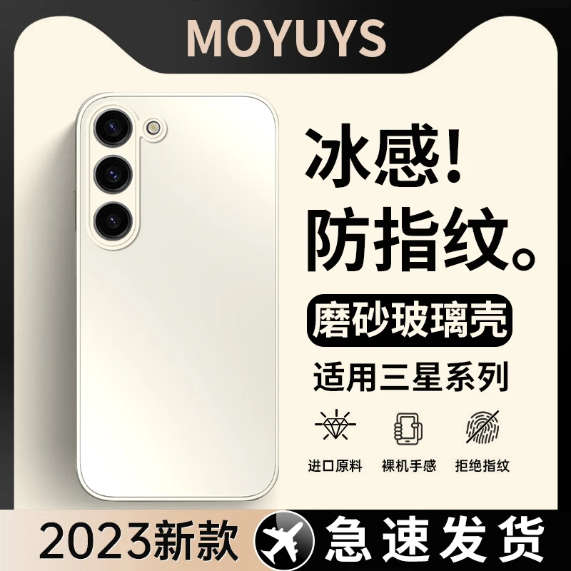 适用三星s23手机壳s22套新款s23ultra高级感22+磨砂硅胶玻璃壳