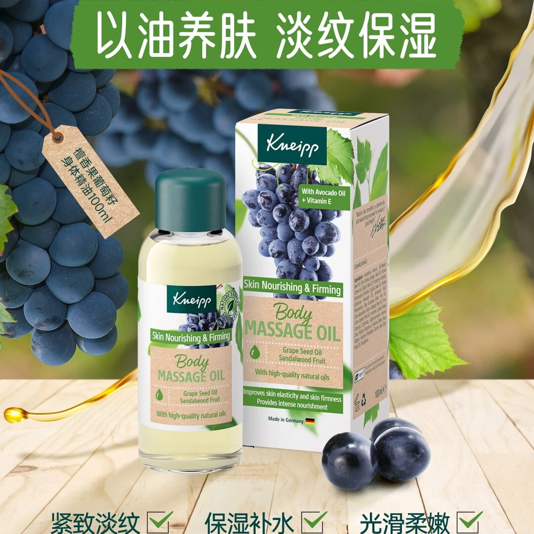【曹妈专属 】克奈圃德国紫葡萄籽抗皱柔顺紧致精油淡纹精油