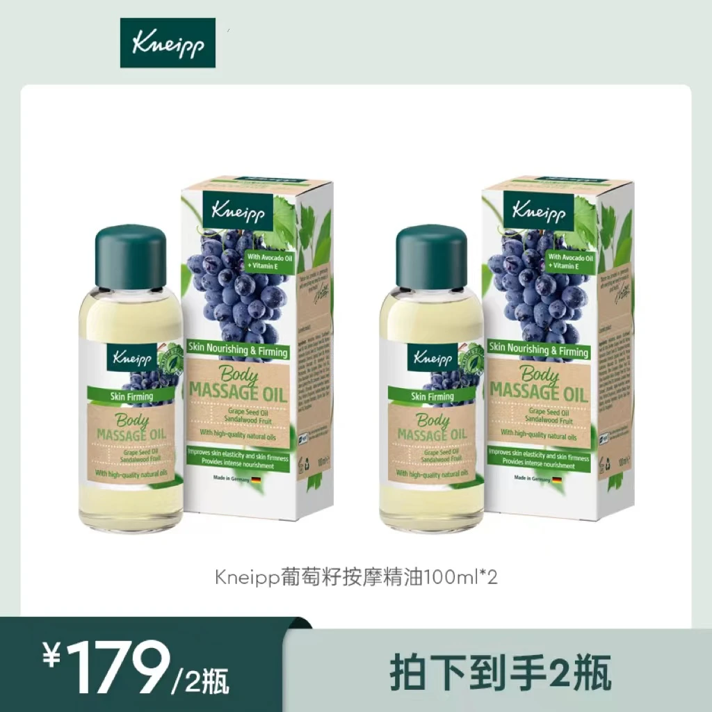 【一纯姐专属】Kneipp克奈圃紫葡萄籽抗皱紧致身体精油滋养100ML*2