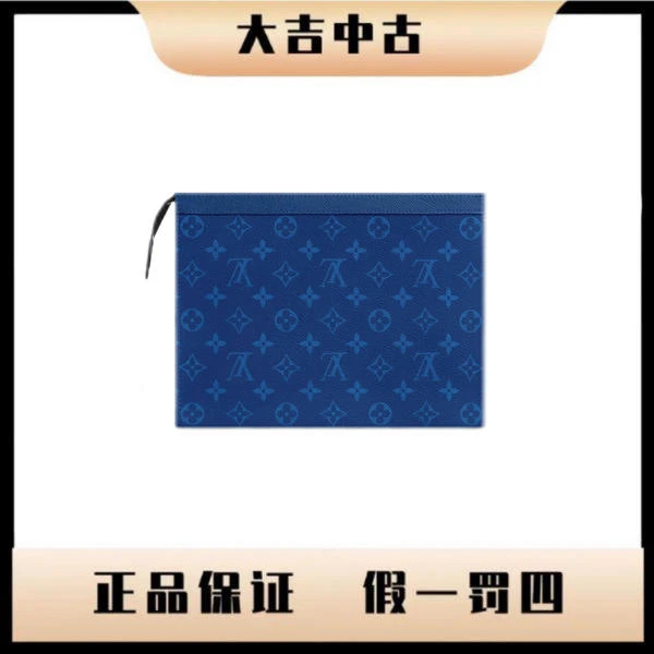 大吉中古/LV蓝色老花洗漱26手拿包