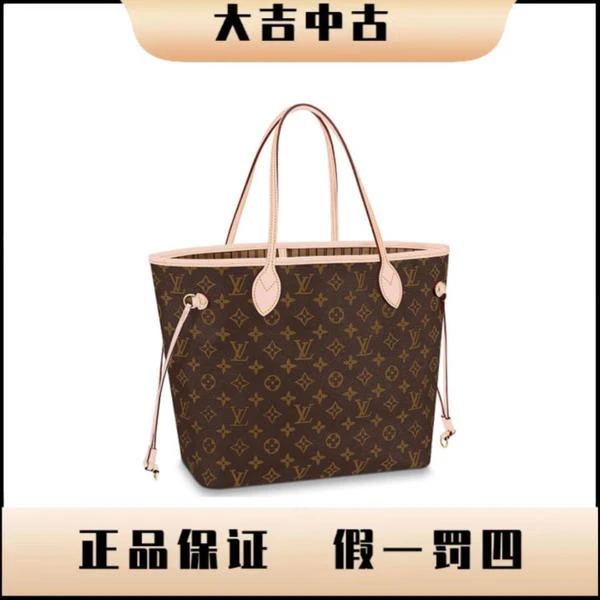 大吉中古/LV中号米色内里neverfull手提托特单肩包