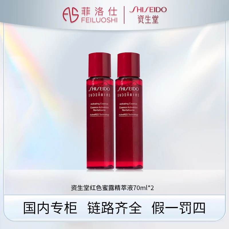 资生堂红色蜜露精萃液70ml*2