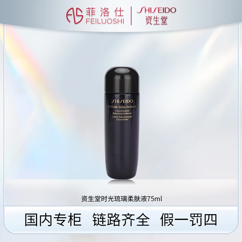 资生堂时光琉璃御藏臻萃柔肤液75ml