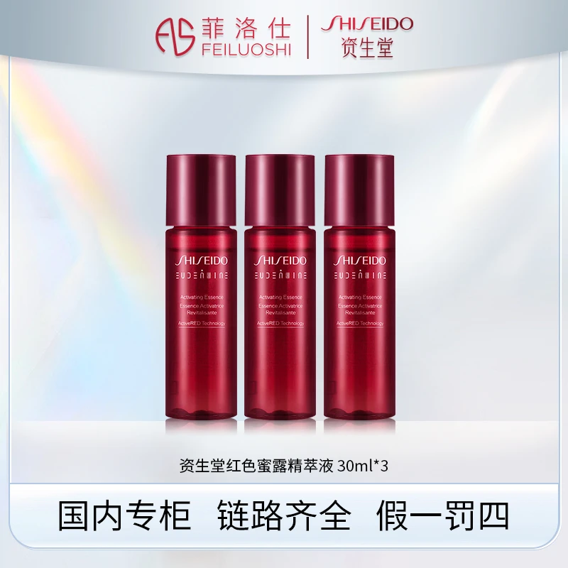 资生堂红色蜜露精萃液 30ml*3 sss