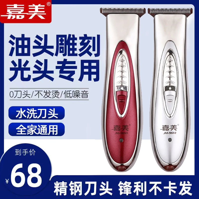 嘉美油头推白剃光雕刻电推剪理发器推子多功能家用儿童 理发神器