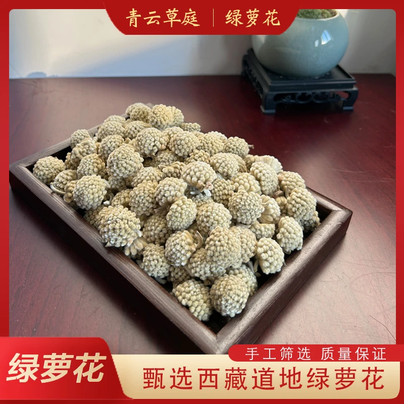 绿萝花 正宗西藏绿萝花茶 新货正品清香泡水茶100/250/500克散装