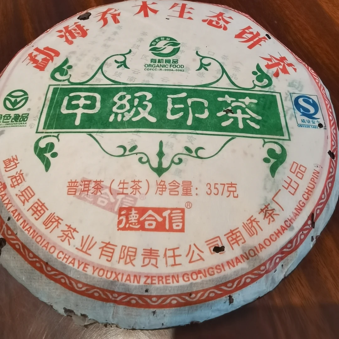 2008年357g甲级印茶普洱生茶