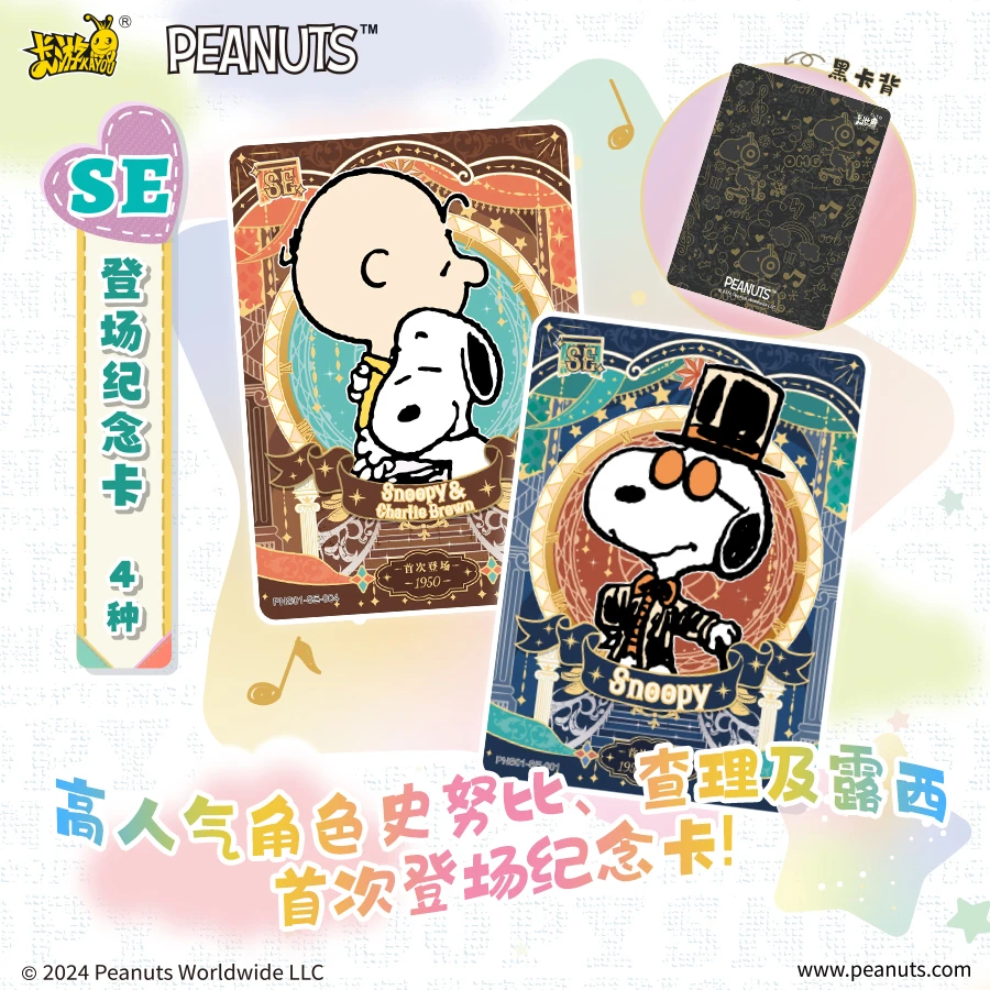 【超量】史努比收藏卡-花生包 第一弹 潮玩卡牌盲盒(默认代拆)