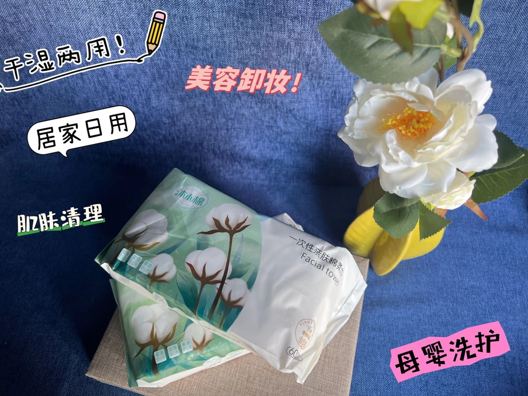 玉佳卓牡   沐小绵洗脸纸巾盒