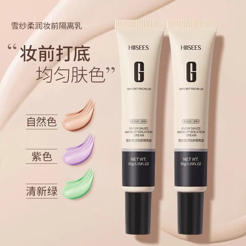 【到手2支】韩瑟雪纱柔润妆前隔离霜粉底液bb霜遮瑕膏提亮肤色