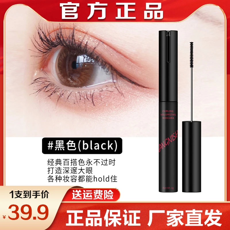 伊蒂睫毛膏女防水纤长卷翘不易晕染不易脱妆睫毛膏防汗刷头靓妮诗