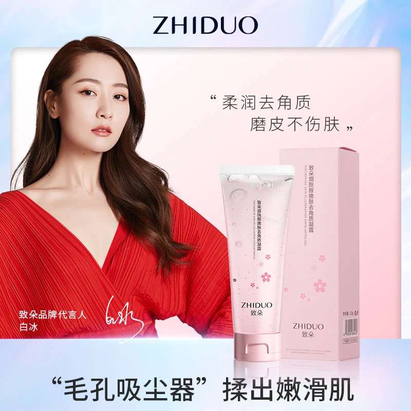 【拍一发二】致朵烟酰胺嫩滑肤去角质凝露清洁毛孔去角质膏