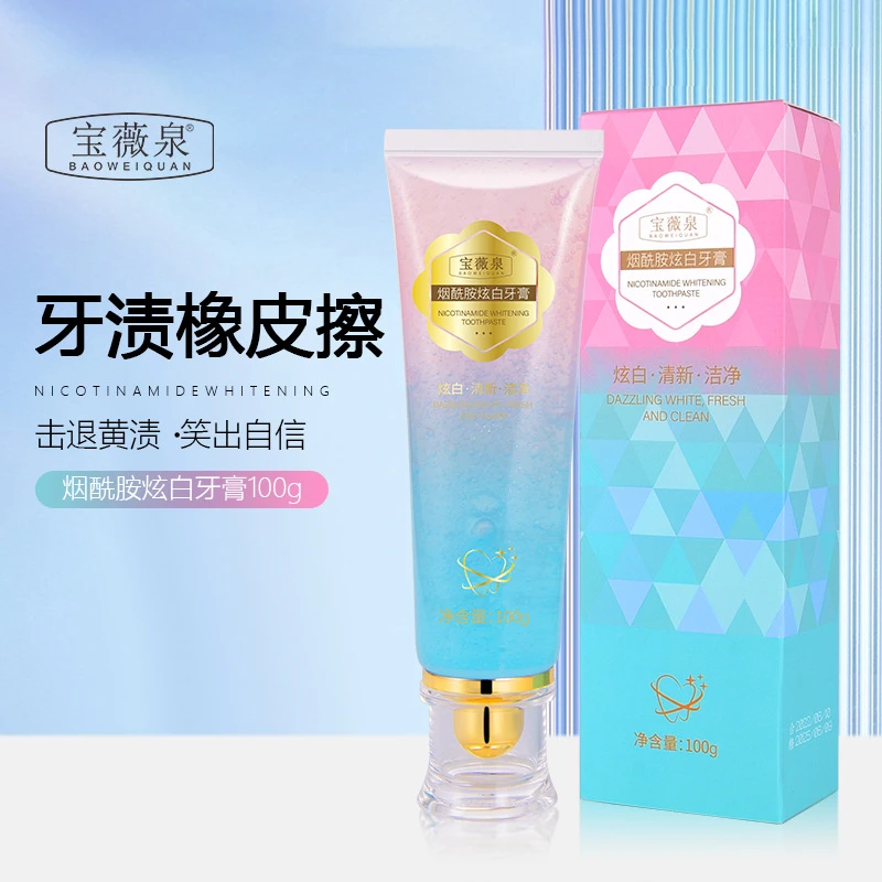 【粉丝福利】烟酰胺牙膏清新口气去牙黄牙渍烟渍持久留香口齿留香