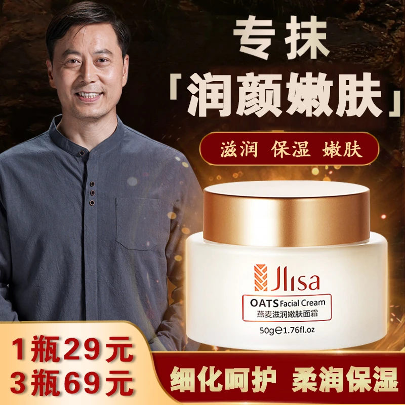 【火热爆款】 燕麦滋润嫩肤面霜 柔和呵护肌肤