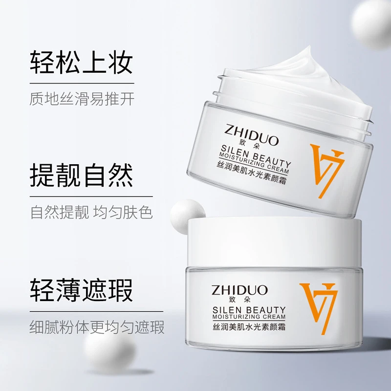 致朵V7素颜霜润颜美肌水光面霜亮肤妆前补水保湿护肤品遮瑕膏