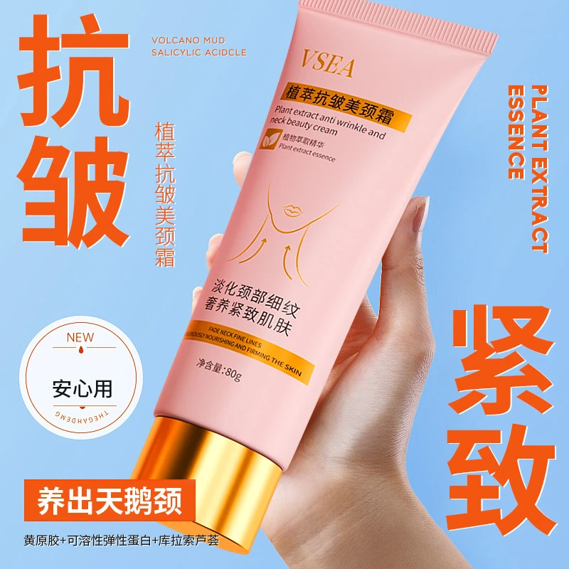 【拍一发二】VSEA植萃美颈霜淡化提拉紧致抗皱补水保湿颈部护理膜