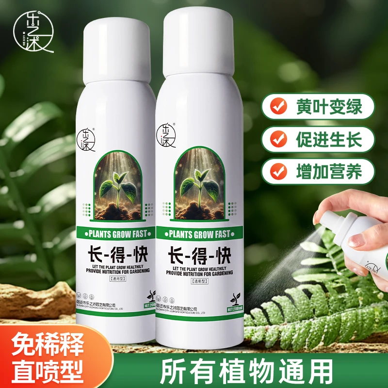 乐之沭长得快营养液植物通用页面肥