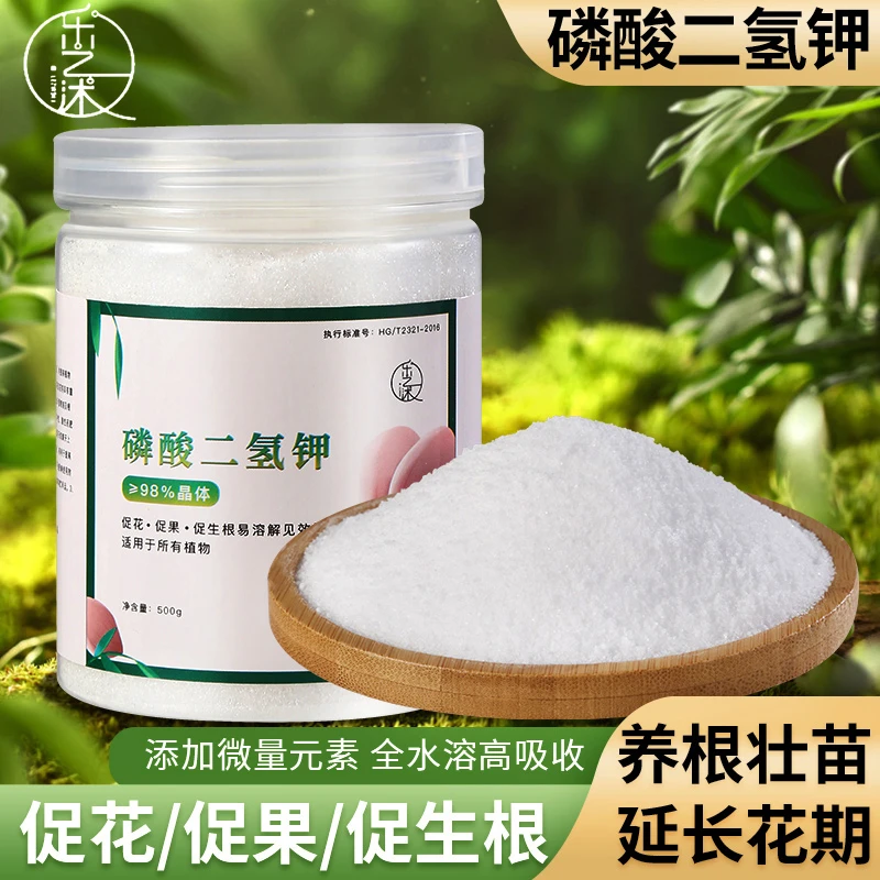 乐之沭磷酸二氢钾绿植蔬菜叶面肥开花植物通用型磷钾肥促花促果