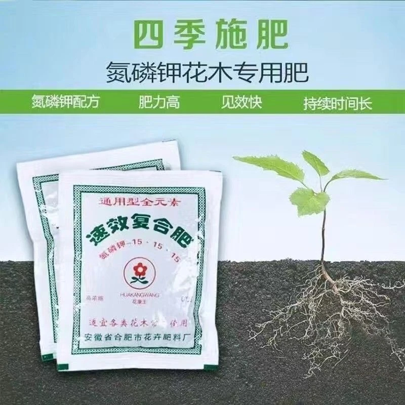 9.99元10包【速效复合肥】通用型全元素搭配家庭养花种菜补充氮磷钾