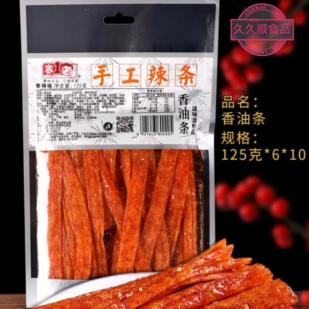 赛一手工辣条125克纯手工香油条经典包装网红小零食