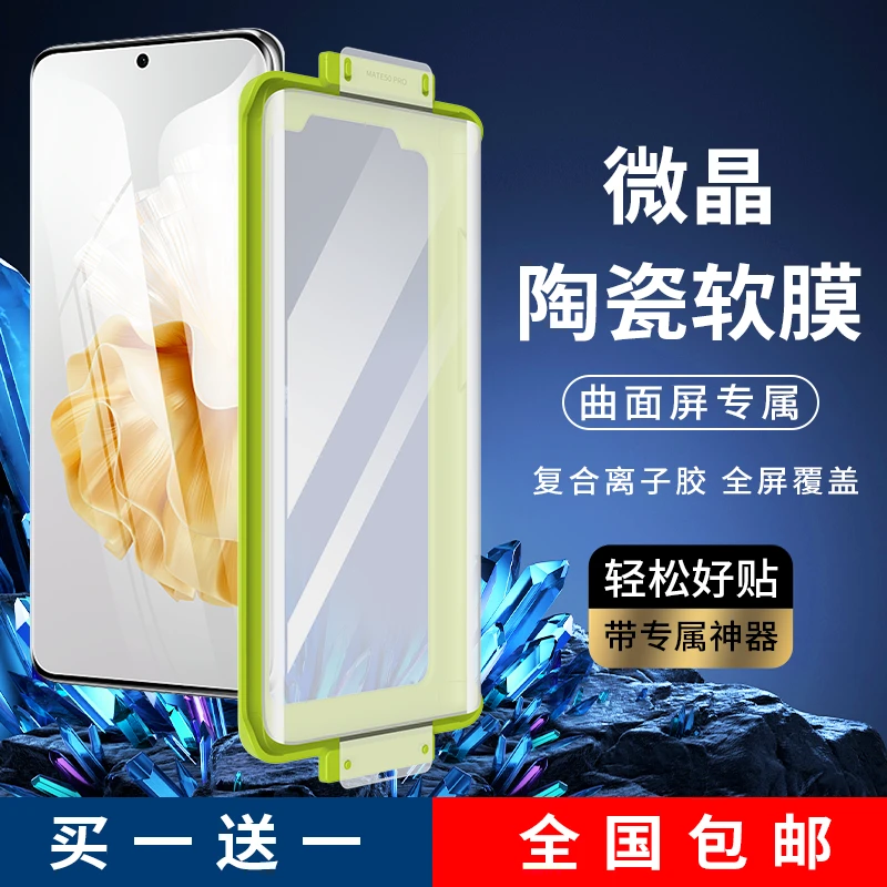 闪维微晶陶瓷膜适用华为Pura80Pro/P70Pro/P60Pro防爆高清软膜