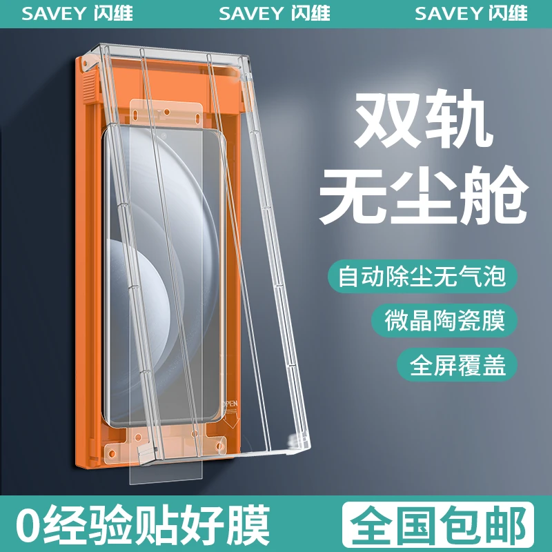 闪维适用vivoX200高清X200Pro曲面屏X100Pro微晶陶瓷膜双轨无尘舱