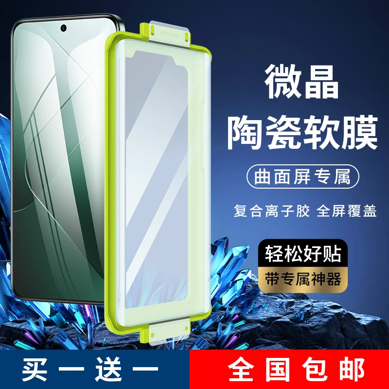 闪维适用小米15Pro/15Ultra高清14Pro曲面屏手机防摔微晶陶瓷膜