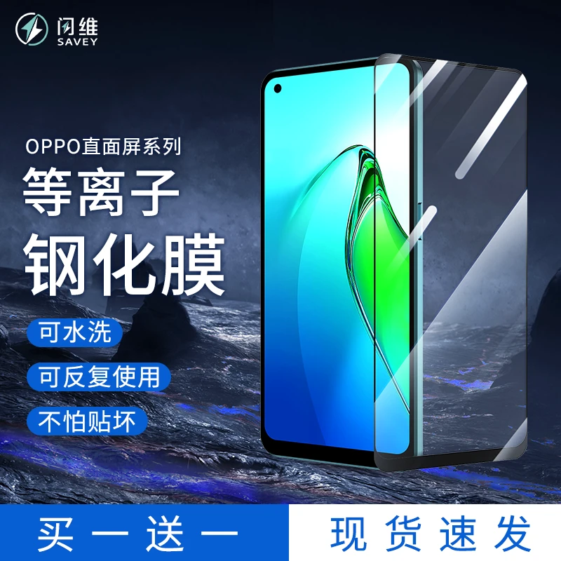 闪维等离子钢化膜适用OPPO直面屏防刮防摔高清全屏抗指纹手机膜