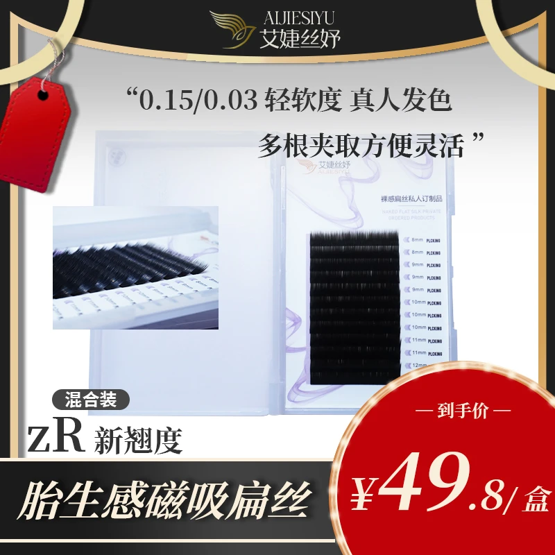 多取扁丝睫毛柔软单根扁毛混合装婴儿弯胎生感