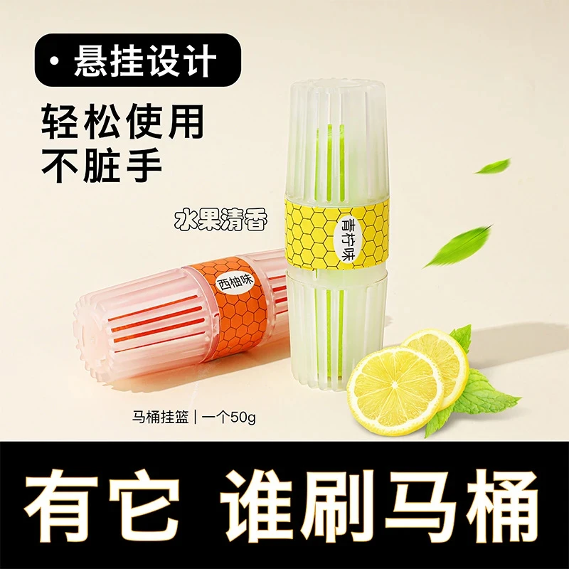 智能马桶挂篮清洁剂去异味留香抑菌洁厕宝可悬挂式除臭神器