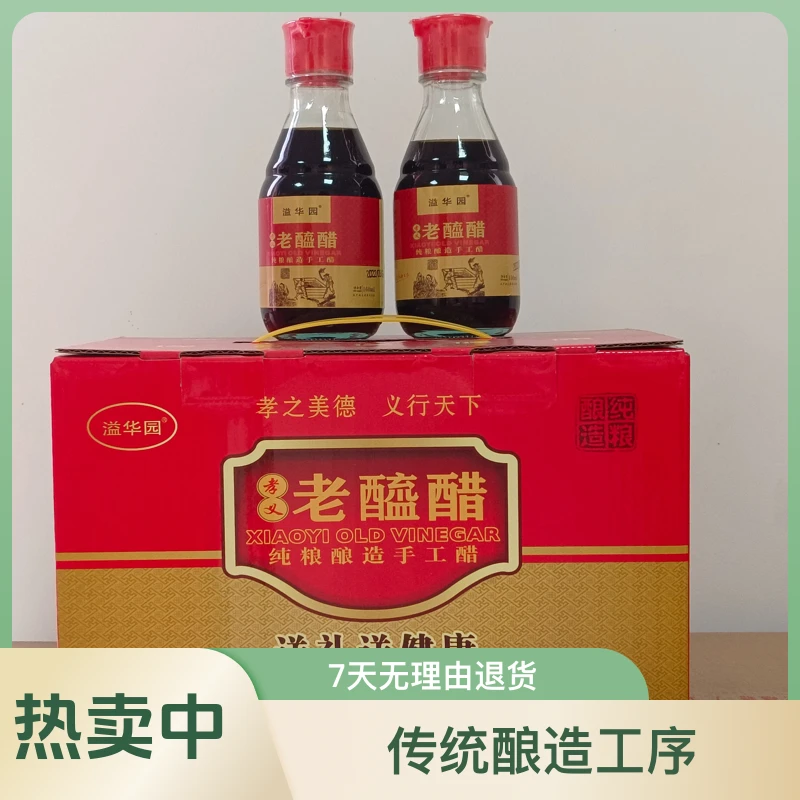 送礼礼盒溢华园老醯醋礼盒装160ml*6瓶山西醋只有粮食陈醋和水