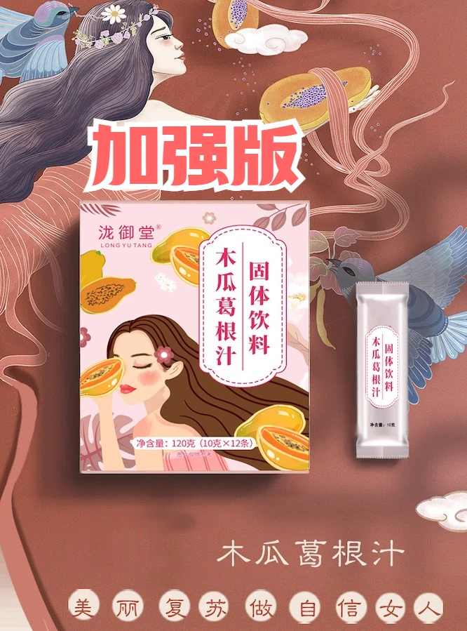 【拍一发三】急性子爱它就购了！女人都爱的木瓜葛根汁 升级款