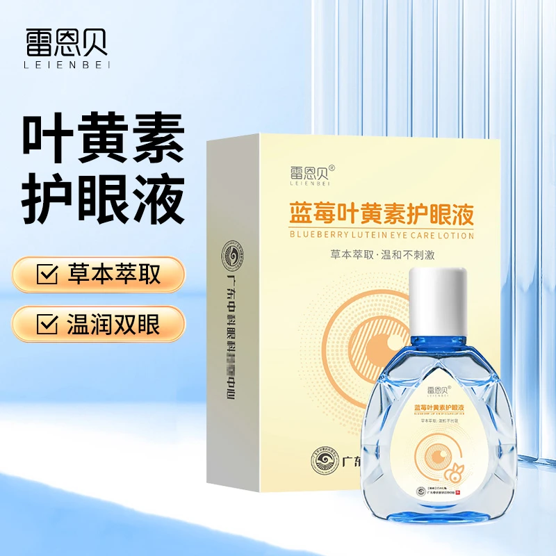 蓝莓瓶装护眼液眼睛疲劳发酸发干有异物感视物模糊叶黄素护理液