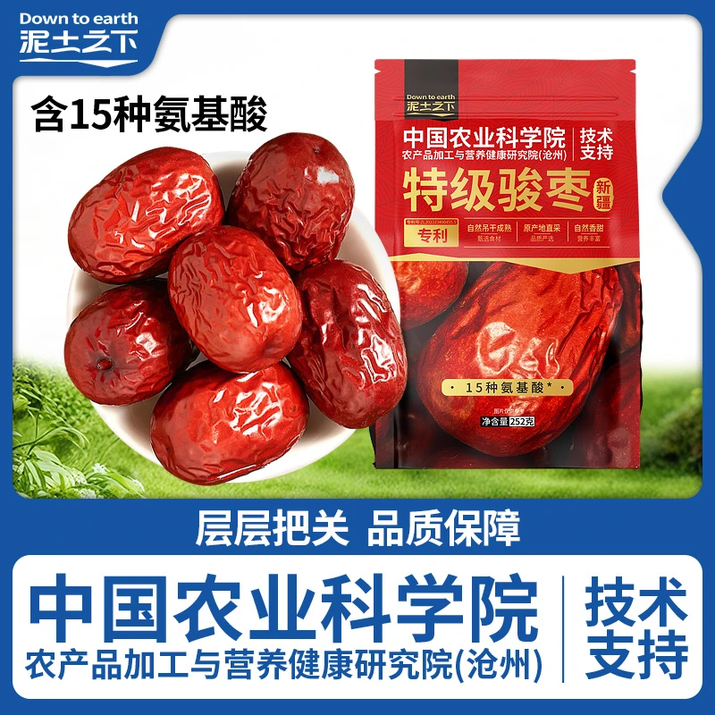 【泥土之下】农业科学院新疆特级骏枣大红枣肉厚泡水煲汤煮粥（主）