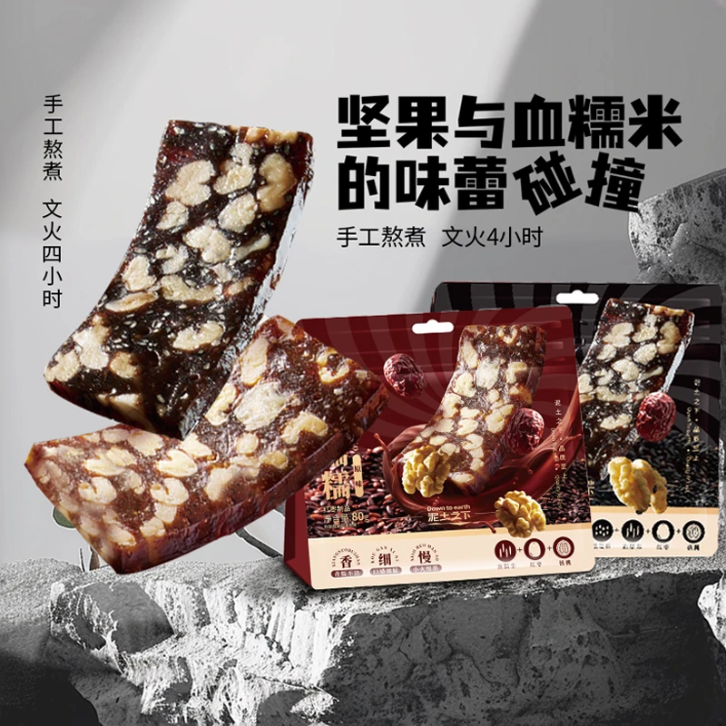 P泥土之下坚果糯糯血糯米红枣核桃糕黑芝麻中式糕点【血糯米核桃糕