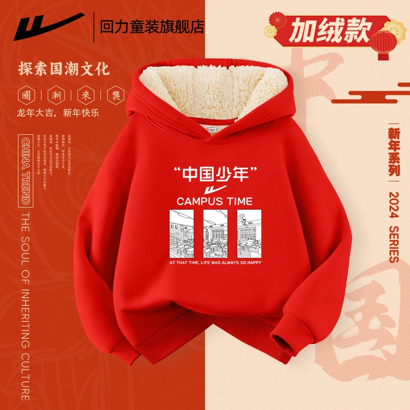 Warrior/回力羊羔绒连帽卫衣国潮加厚秋冬款宽松中国风儿童拜年服