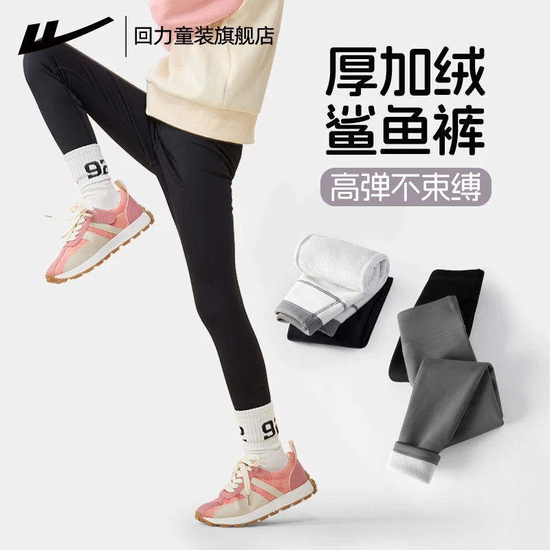 回力童装女童打底裤冬季新款儿童黑色洋气鲨鱼裤秋冬款加绒裤子女