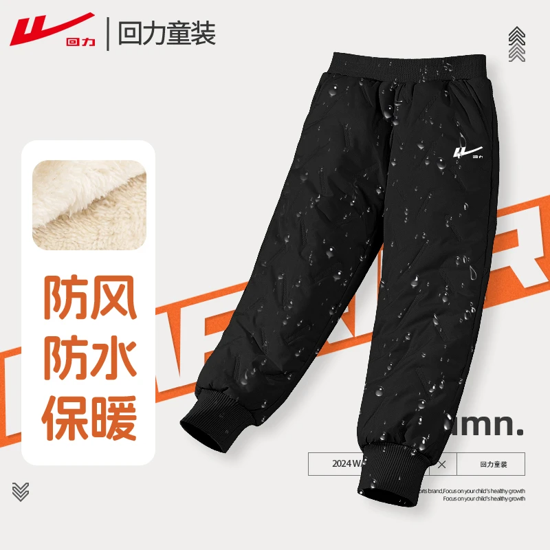 回力童装男童加绒裤子儿童2025新款防水加厚棉裤女童保暖裤秋冬款