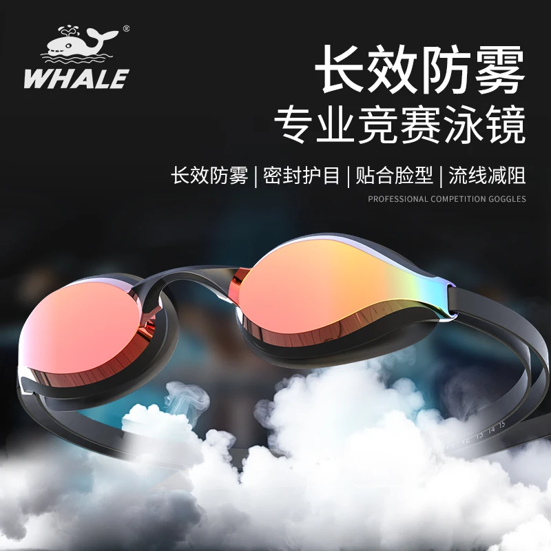 鲸鱼水膜防雾999天起雾换新比赛专业泳镜防水泳镜可调节高清护眼