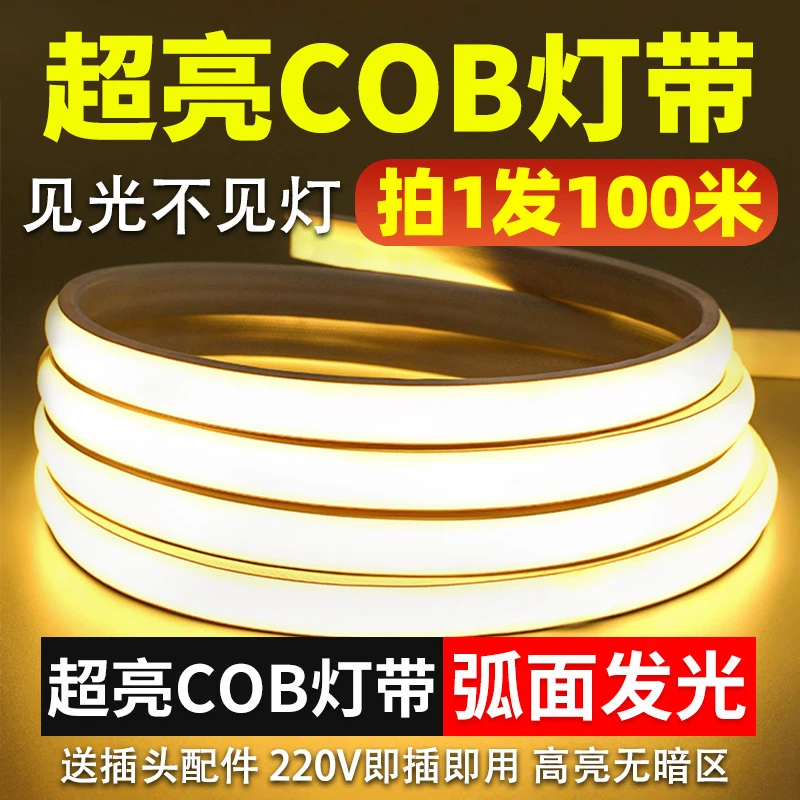 220V超亮COB灯带自粘led线形灯家用客厅户外防水柔性发光软灯条