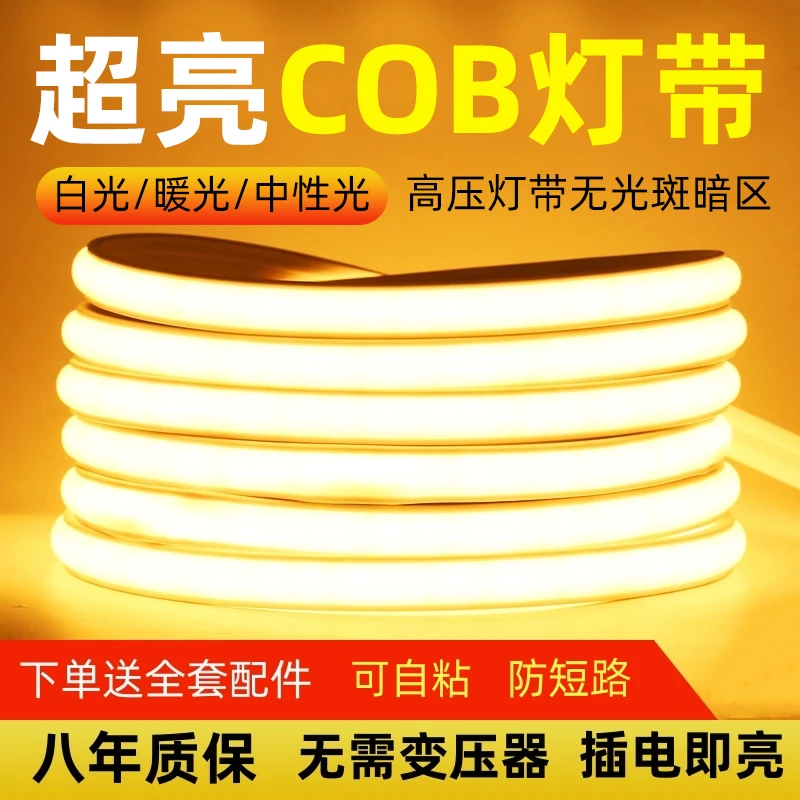 超薄led灯带自粘硅胶灯槽客厅家用吊顶220v防水超亮COB硅胶软灯条