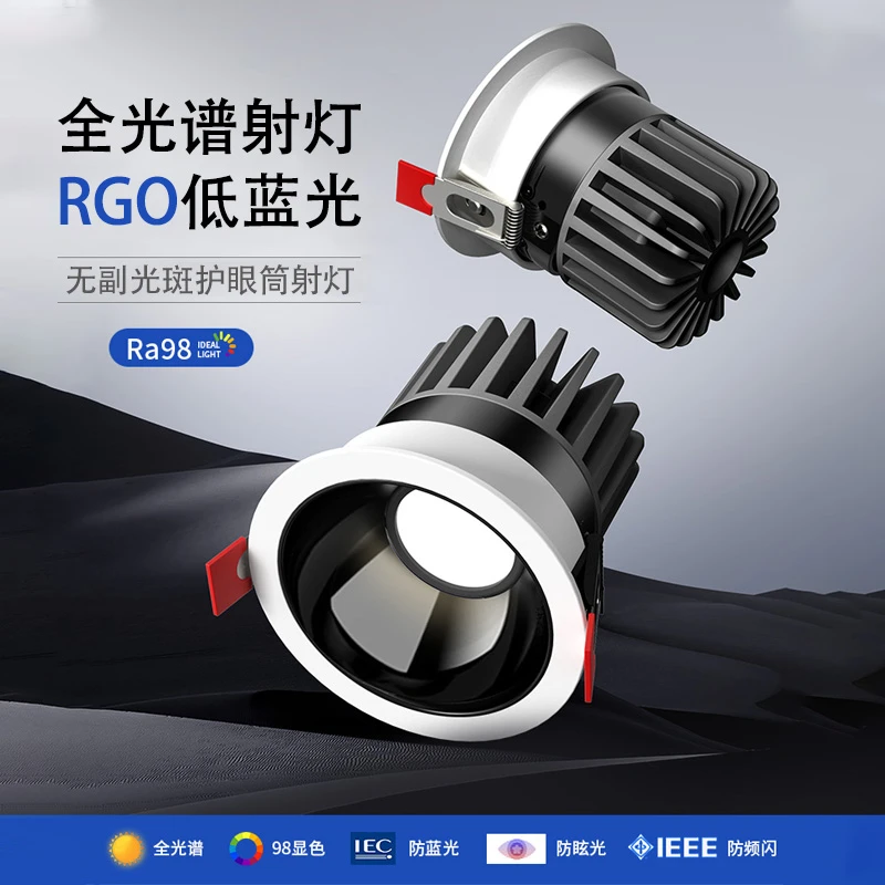 全光谱防眩目射灯led嵌入式家用开孔3500k无主灯小山丘7W高显筒灯